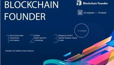 Blockchain Founder (+ Developer): освойте блокчейн-технологию с нуля за восемь недель!